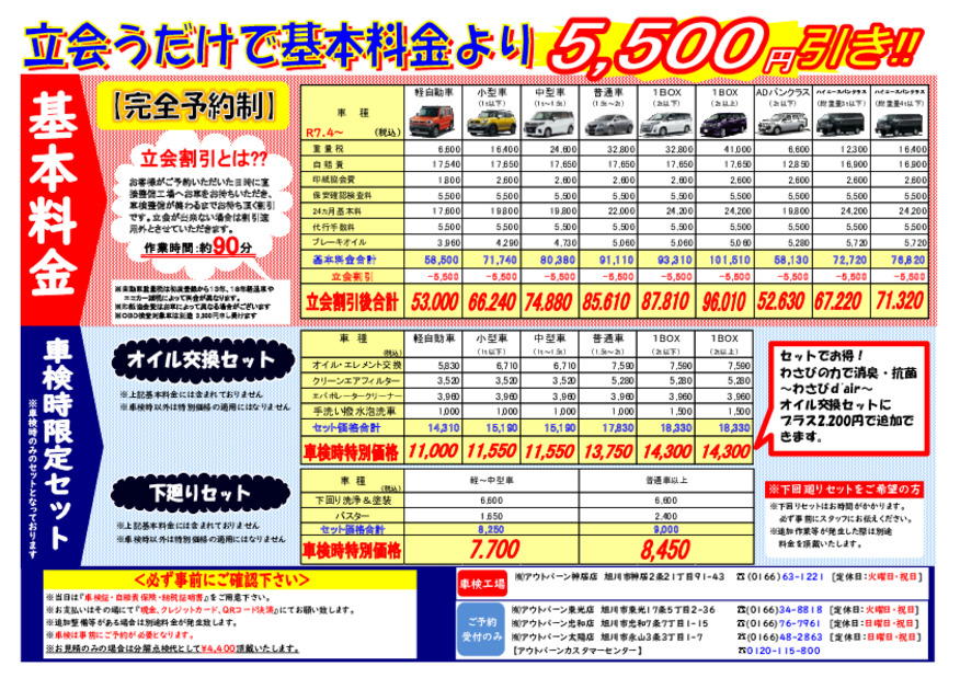 ４月より車検料金・点検料金等金額変更になりました